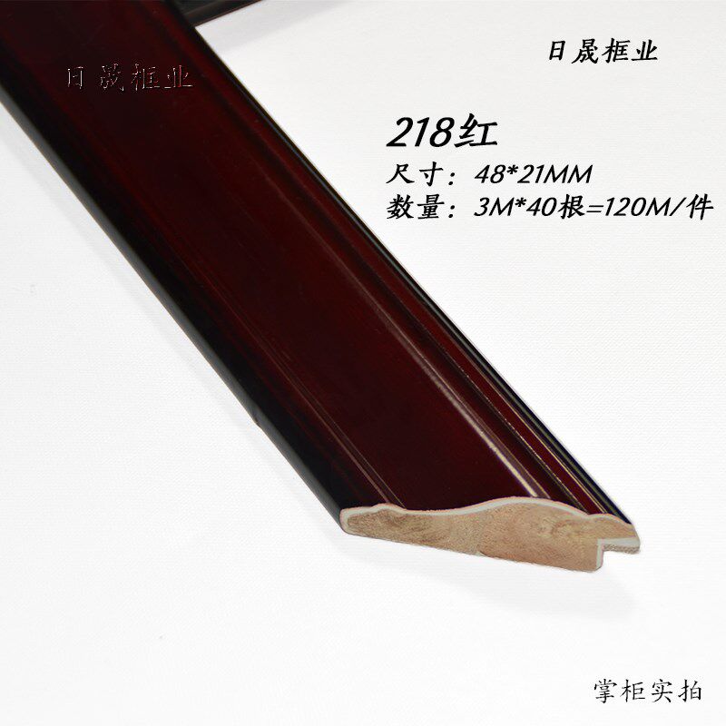 中式画框线条实木相框条木质镜框装饰线边框油画218红3米120米/件