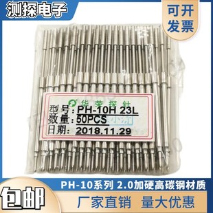 10J 23L 一体顶针 16L 华荣高碳钢2.0探针 10H 10M3 20L