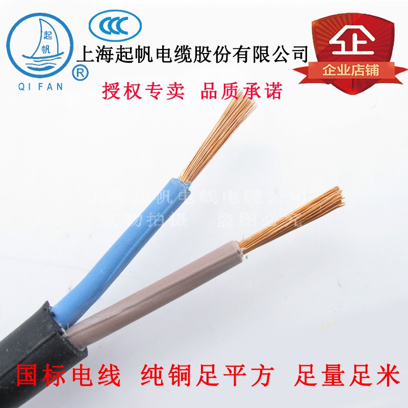 上海起帆电缆YZ橡皮线铜芯软线2芯3芯4芯*0.75/1/1.5/2.5/4/6平方