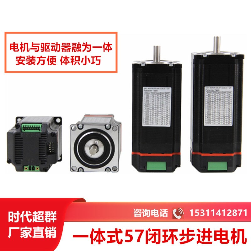 57闭环步进电机一体式电机后背驱动器1.5NM2NM2.2NM闭环伺服控制