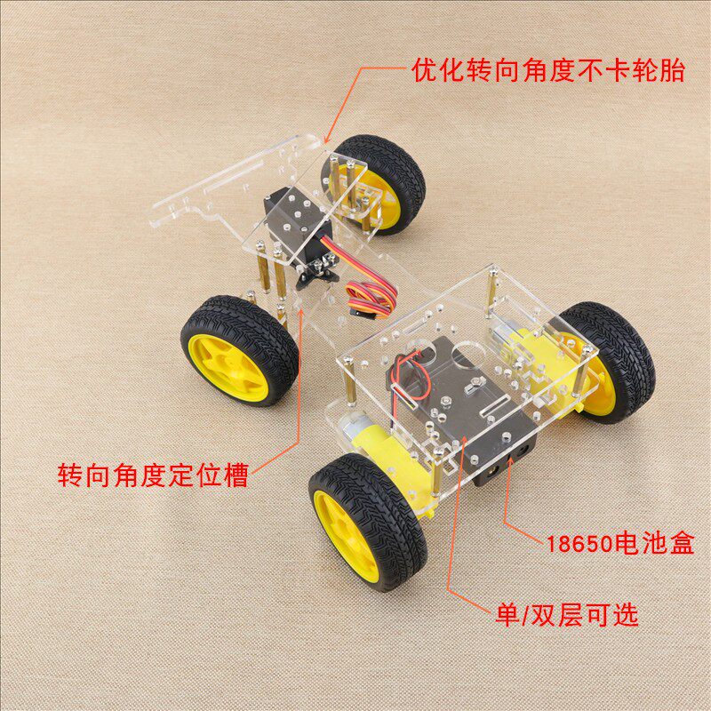 四轮 前轮舵机转向 智能小车底盘 二驱智能车架 循迹避障小车底盘