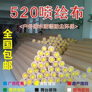 修围挡装 喷绘布纯白加厚原厂直销广告灯箱背景布婚庆舞台地毯装 修