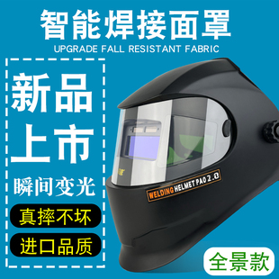 氩弧焊焊工专用焊帽 电焊防护罩自动变光电焊面罩防烤脸全脸头戴式