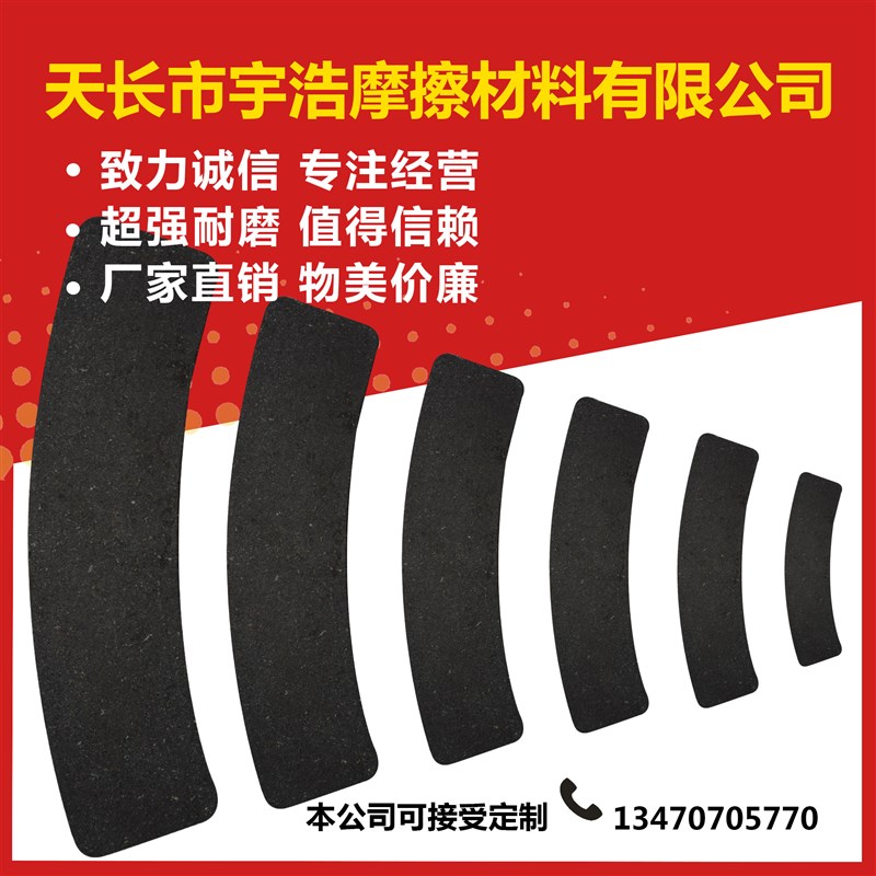 徐锻冲床配件 来令块 宁波桦霖离合器 摩擦块 可定制