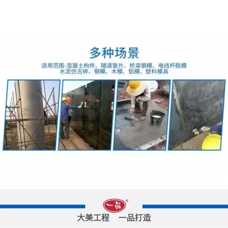 一品脱模剂EP-6水性脱模剂清水混凝土钢模板专用快递包邮厂家直发