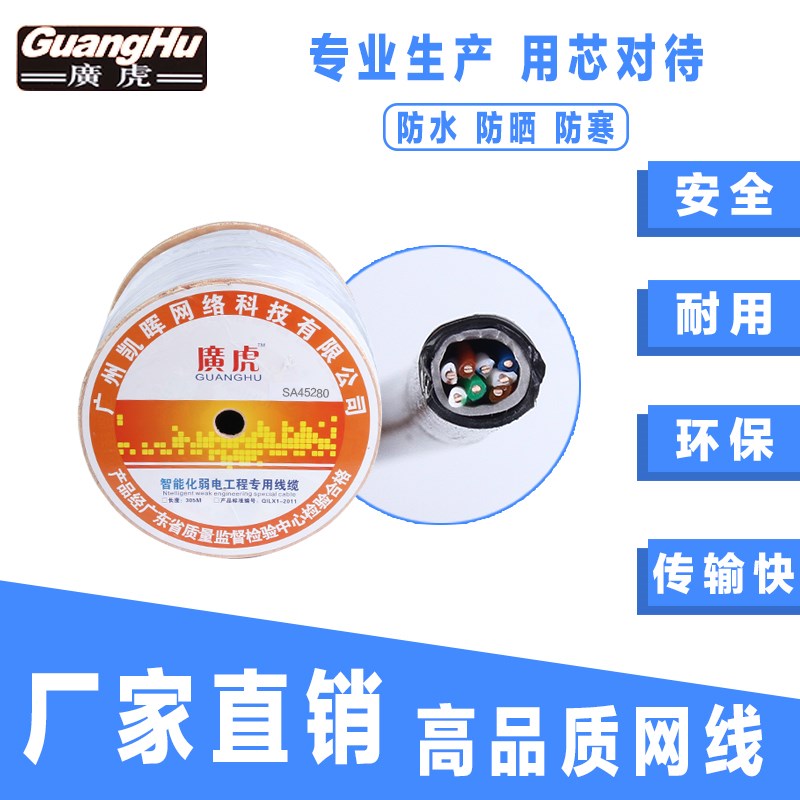 廣虎超五类室外阻水线0.5无氧铜双绞线防水防咬290米黑色双层网线