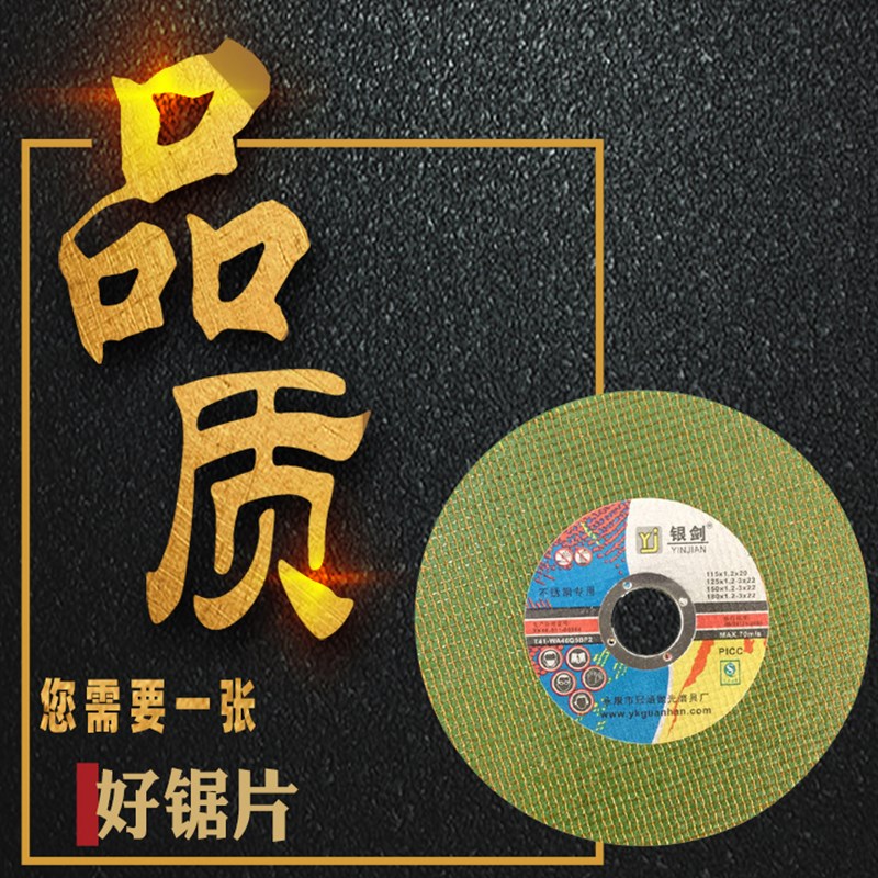 银剑砂轮切割片角磨机用金属不锈钢专用角铁钢管手砂轮超薄双网片