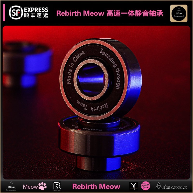 Rebirthmeow滑板一体轴承