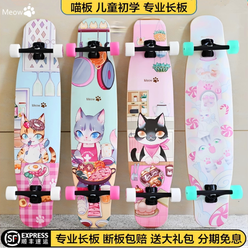 Meow儿童长板舞板青少年专业滑板