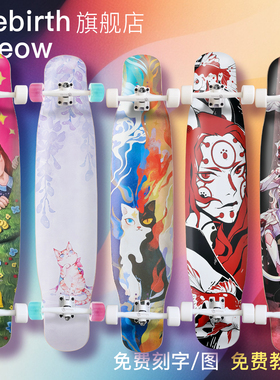 Meow喵板长板紫喵女生rebirth专业舞板DC平花初学者男女刷街滑板
