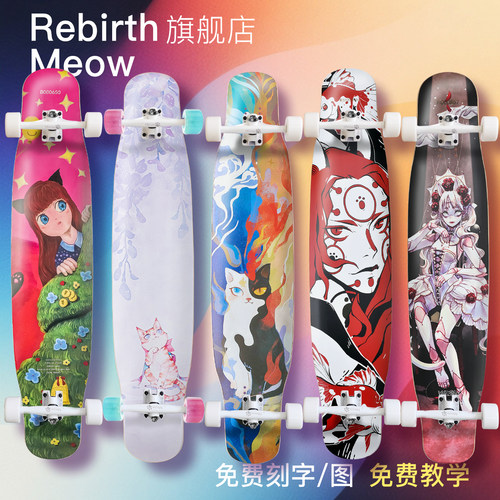Meow长板轻弹longboard专业滑板