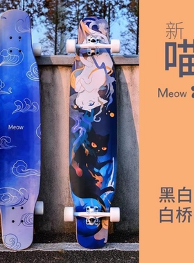 Meow喵板代步长板新款舞板初学者男女生rebirth刷街专业玻纤滑板