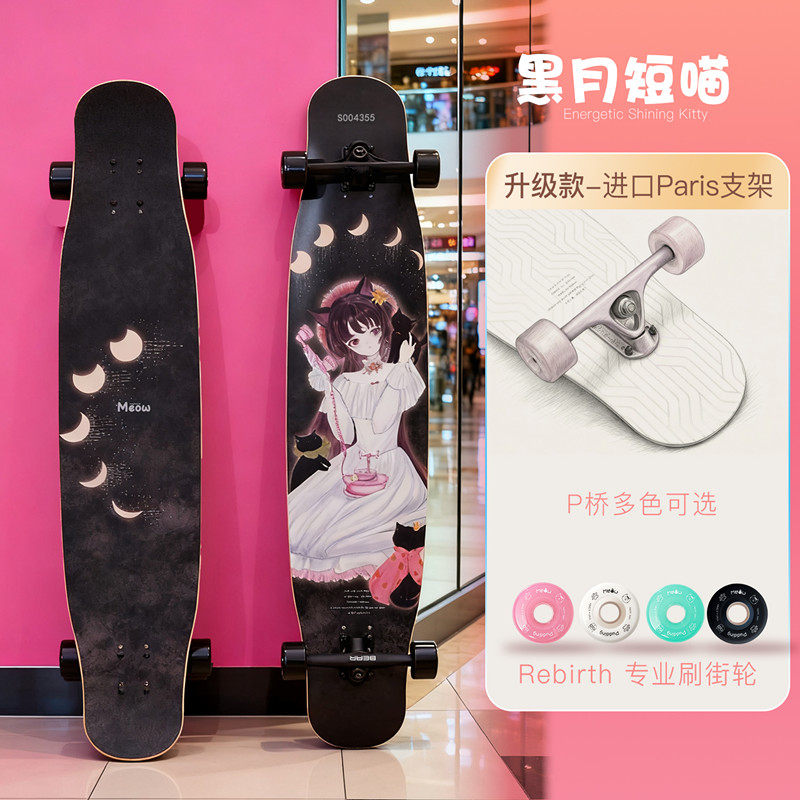 Meow板长板喵板rebirth舞板dc专业板星愿系列男女生初学者滑板