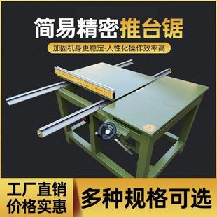 木工简易推台锯平板推台锯木工锯床台锯小型裁板锯精密锯子母厂家