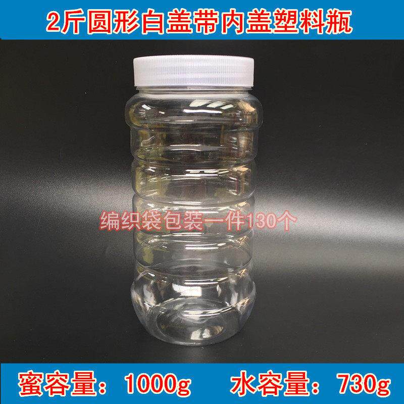 蜂蜜瓶塑料瓶2斤1000g密封罐蜂蜜瓶子一件130个圆形方形包邮