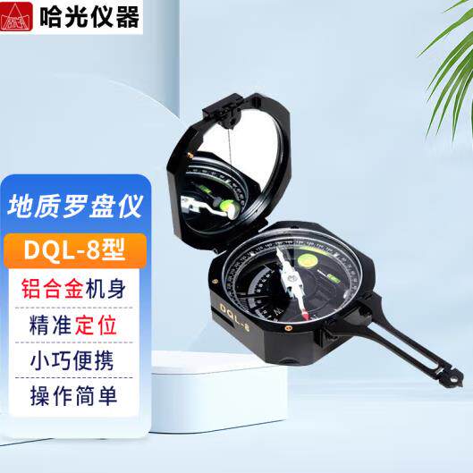 哈尔滨地质罗盘仪DQL-8高精度阻尼强磁针指南针户外登山倾角测量