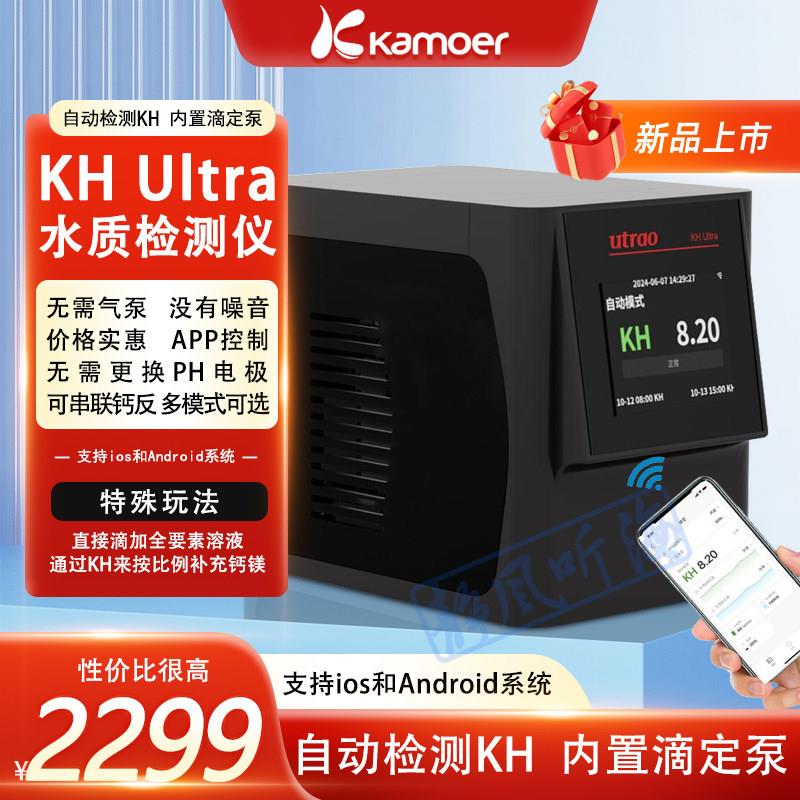 卡默尔KHU 海缸水质检测仪KHUltraAPP报警自动检测kh自动补充钙反