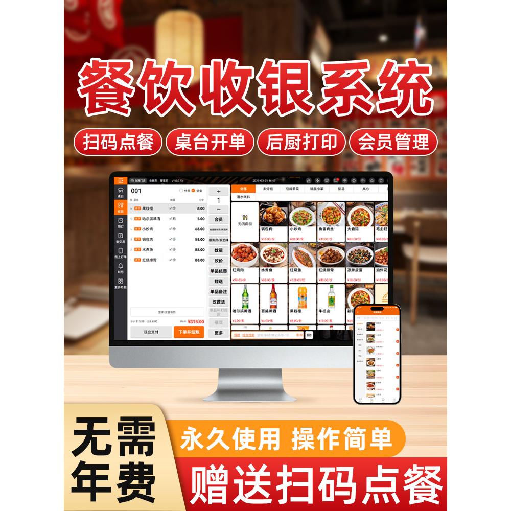 餐饮收银系统扫码点餐小程序饮品店饭店会员充值办卡点餐收款机