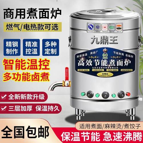 九鼎王煮面炉商用下面桶电热多功能燃气节能汤面炉保温平底煮面桶