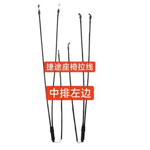 捷途X70X70MX90X95中排左边座椅拉线 靠背调节拉线