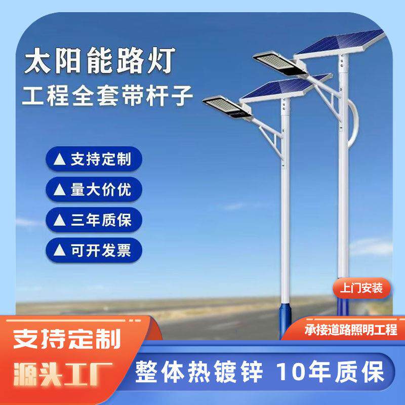 太阳能路灯户外灯工程市政高杆灯庭院灯照明大功率防水LED马路灯