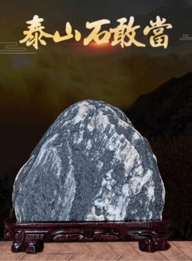 泰山石青石原石泰山石敢作办公室室内外客厅靠山石洋石入口摆件