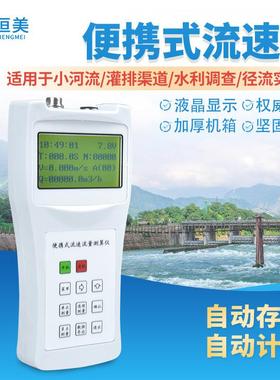 便携式流速仪螺旋桨式水流流速流量测量仪河流明渠多普勒超声波