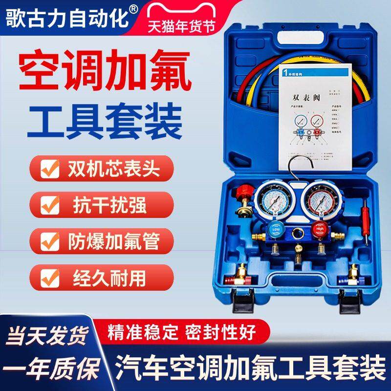 汽车空调加氟表R134a冷媒雪种压力表家用R22R410空调加氟工具套装