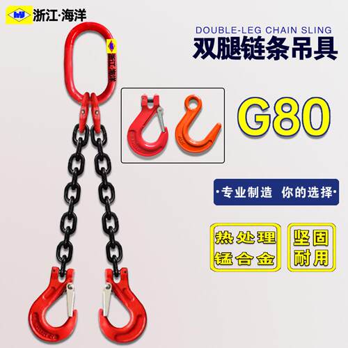 2腿锰钢链条吊钩索具模具双腿起重链条组合吊链双肢吊装链条吊具