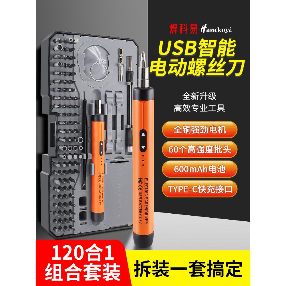焊科易智能快充电钻螺丝刀多用迷你电动螺丝刀套装