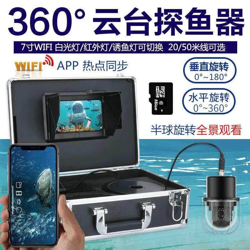 探鱼器 360度+180度旋转全景可视捞泵修井高清水下摄像头录影机