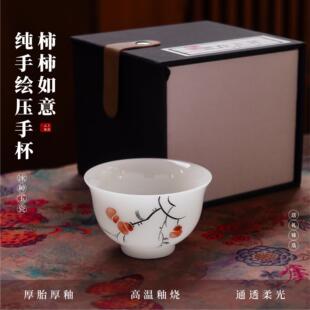 柿柿如意压手杯德化白瓷高档原矿手绘主人茶杯个人品茗杯冰种玉瓷