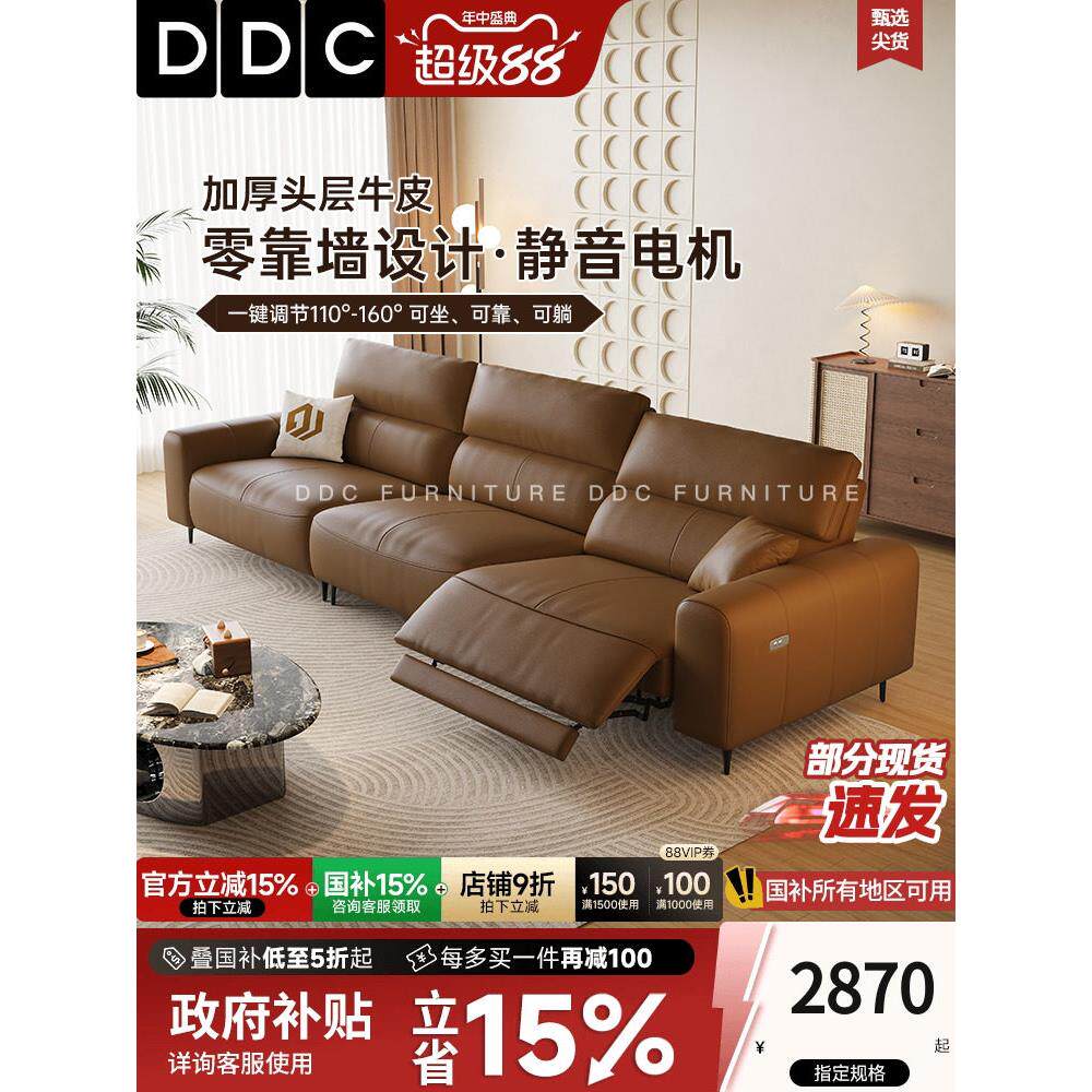 政府补贴Ddc零墙电动功能真皮沙发2025新款全皮伸缩直沙发