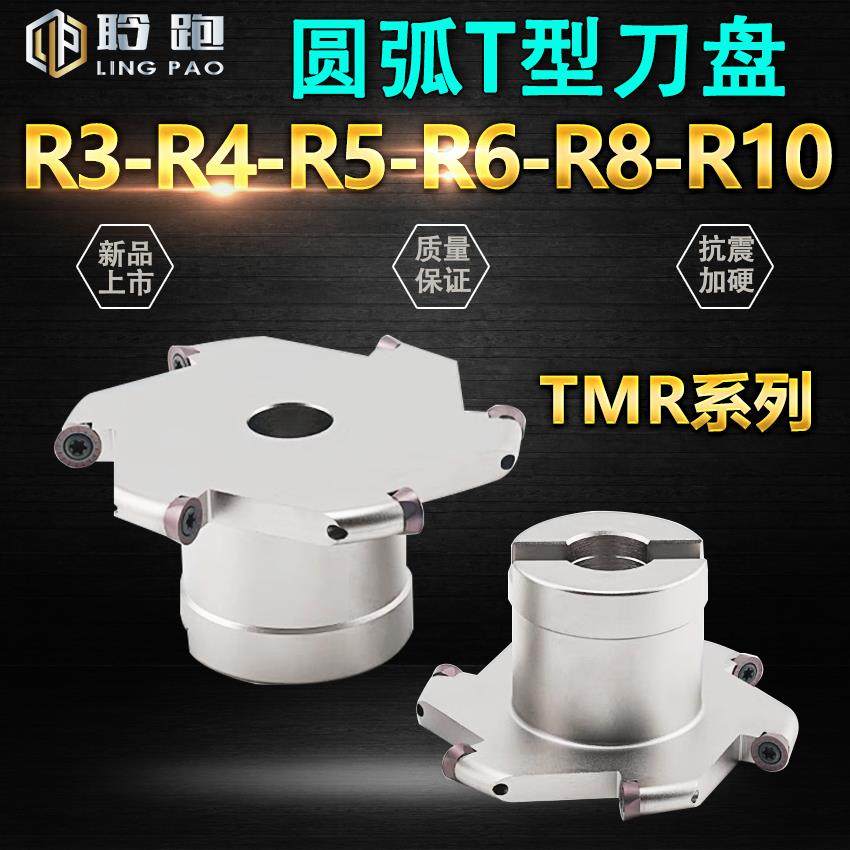 TMR圆鼻T型槽铣刀杆开圆弧槽三面刃铣刀盘R8/R10/R5/R6/R4/R3刀盘