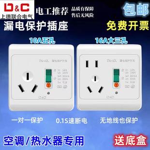 上德开关10A16A带漏电保护开关插座家用断路器空调热水器专用插座