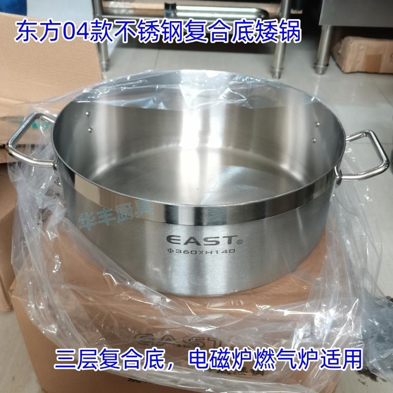 EAST东方04款复合底矮锅32/55/60CM汤桶36*24厚底桶50*30汤锅50CM