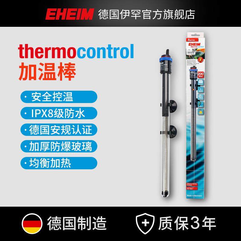 EHEIM德国伊罕加温棒 鱼缸水草缸乌龟缸热带鱼恒温防爆经典加热棒