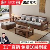 新中式 北美黑胡桃木实木沙发客厅组合家用小户型简约冬夏两用沙发