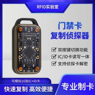 变色龙Ultra三代门禁智能卡NFC读写器嗅探Chameleon侦测卡新版