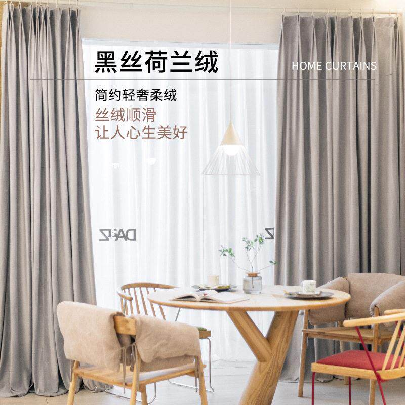 荷兰绒高档大气窗帘丝绒轻奢风绒布窗帘纯色素色遮光高级感北欧