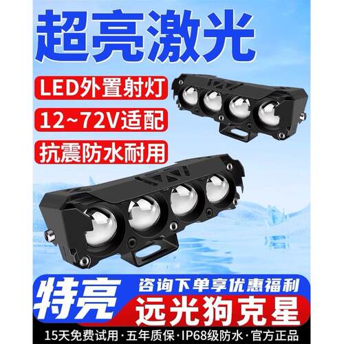 电动车激光客厅灯机车射灯led四眼透镜外置改装光强超亮LED灯防水