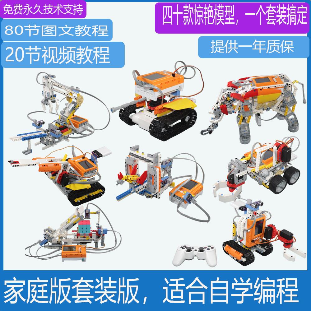 人工智能程式设计机器人解魔方组装套件scratch3.0 2.0教具小车套