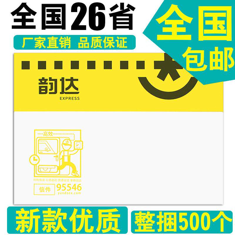 韵达快递信封封皮快递袋子文件袋小信封 一箱500个包邮江浙沪皖