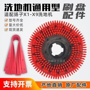 适配扬子YZ X2洗地机刷盘X4X5X6X7洗地刷子胶条配件毛刷针盘针座