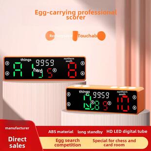 奕之掼蛋电子计分器LED迷你计牌级惯蛋记分牌比赛小型积分计时器