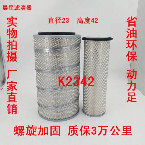 K2342东风天锦货车适用东风康明斯EQ153空气滤清器滤芯空气滤芯23