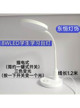 插电台灯护眼灯学习宿舍家用大学生床头保护视力儿童LED三色变光