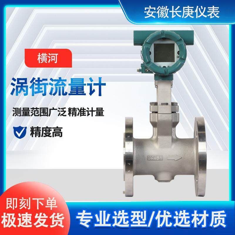 横河涡街流量计蒸汽氧气氮气液体气体流量计