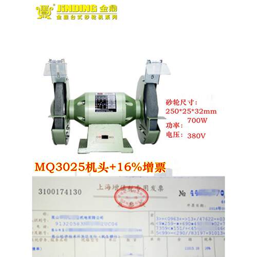 金鼎磨床Mq3225 3025立式重型10英寸700W底座250mm落地砂轮抛光机