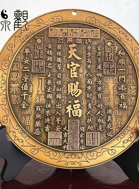 全铜天官赐福客厅摆件挂件山海镇铜牌门牌铜制品门对门八卦镜室外